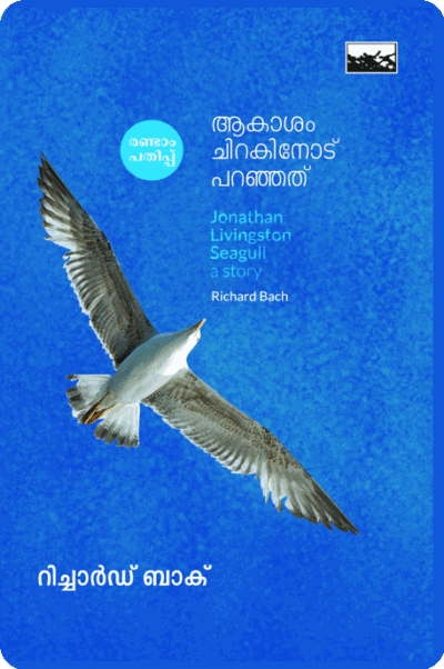 Aakaasham Chirakinod Paranjathu