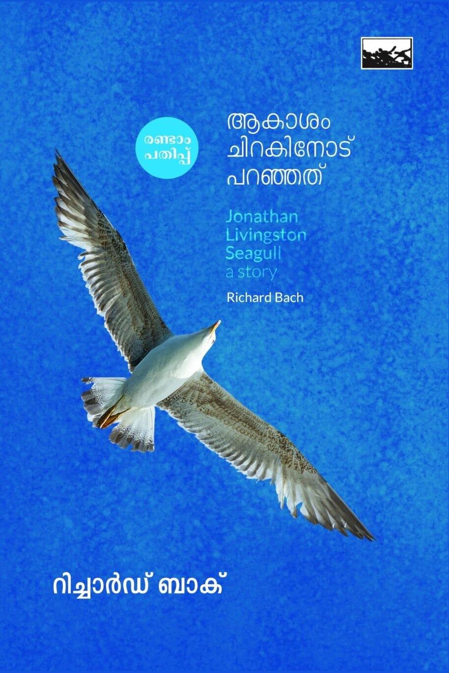 Aakaasham Chirakinod Paranjathu