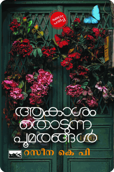 Aakasham Thodunna Poomarangal