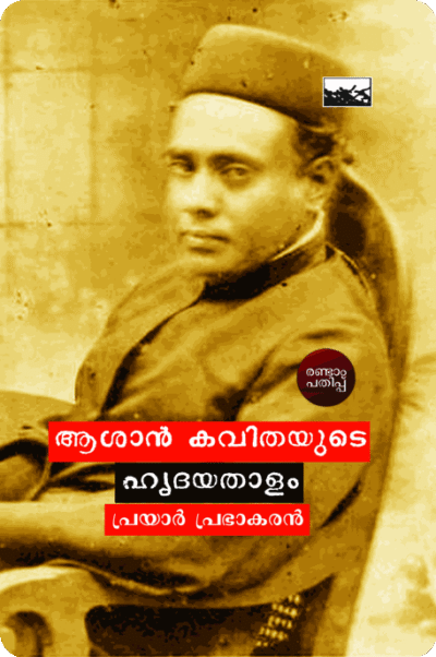 Aashan Kavithayude Hridhayathalam