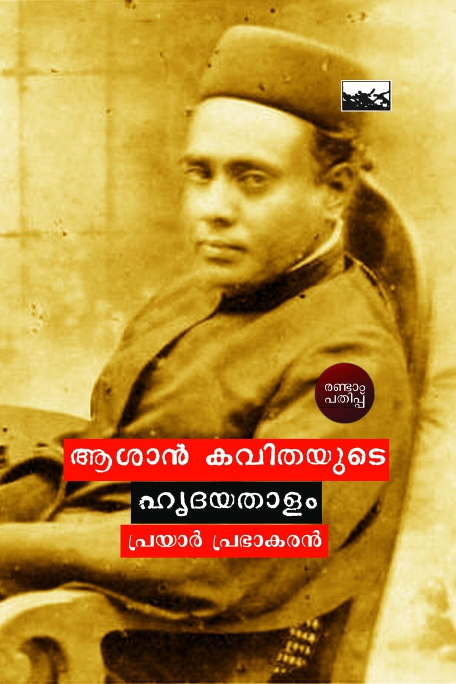 Aashan Kavithayude Hridhayathalam