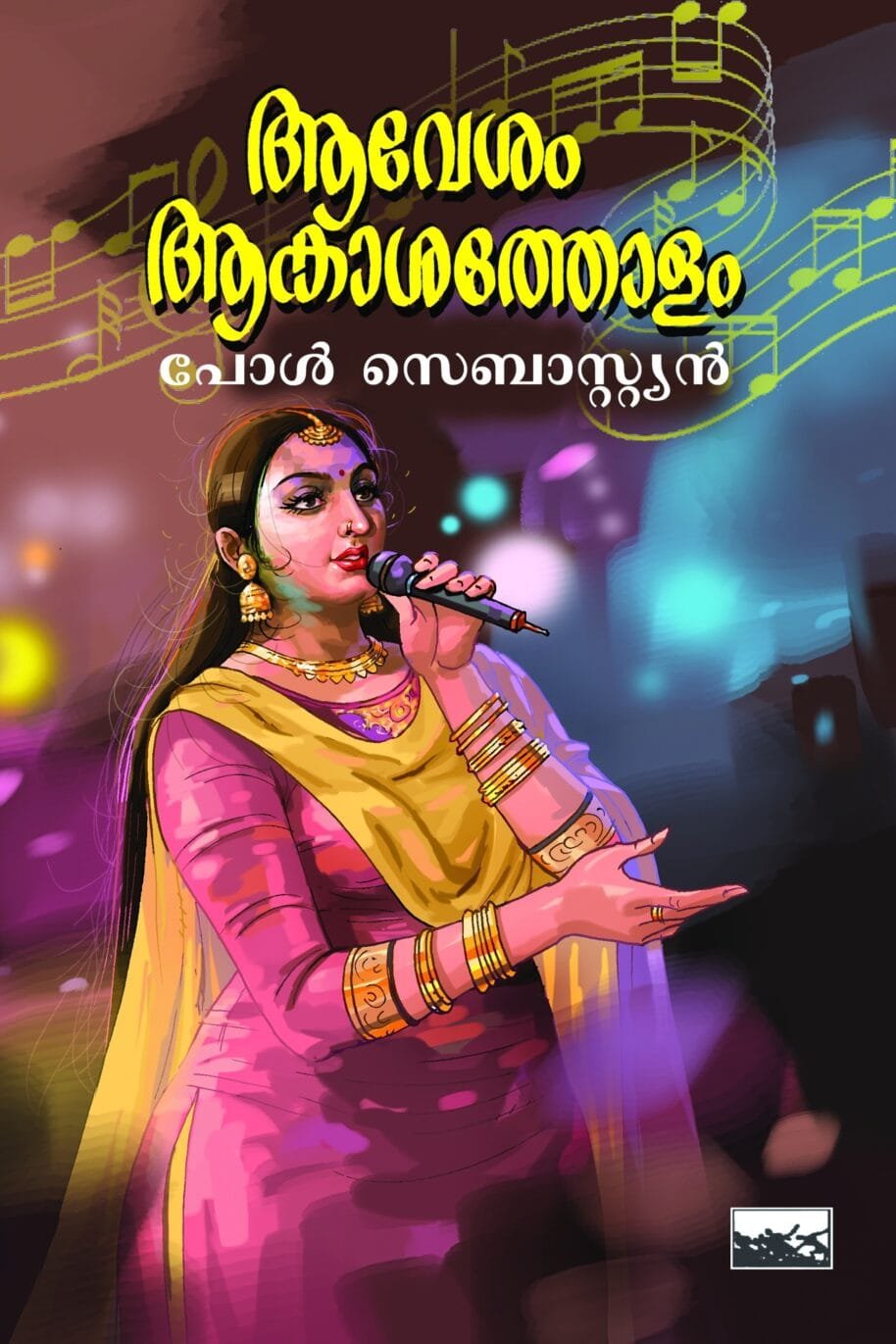 Aavesam Aakasatholam