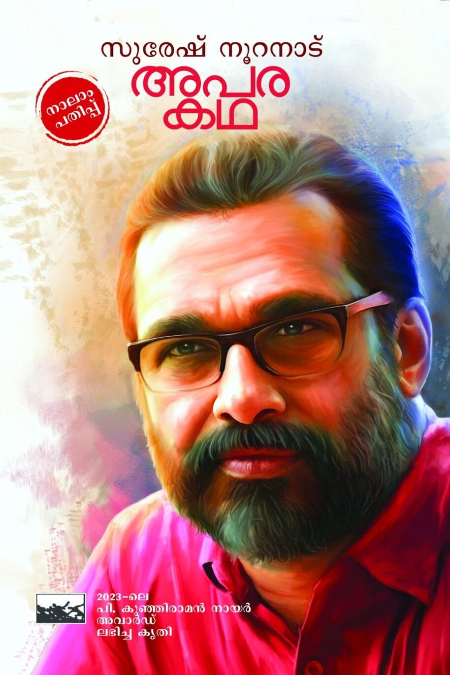 Apara Kadha