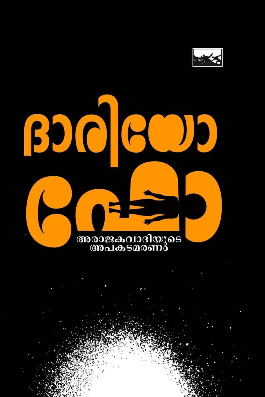 ArajakaVadhiyude ApakadaMaranam