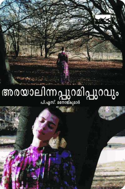 Arayaalinnappuramippuravum