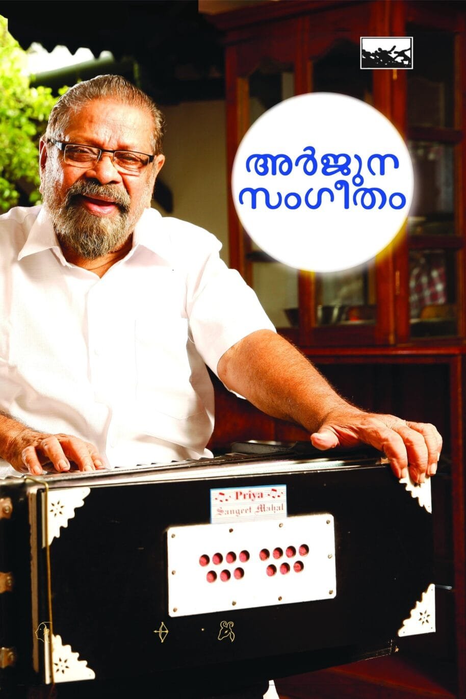 Arjuna Sangeetham