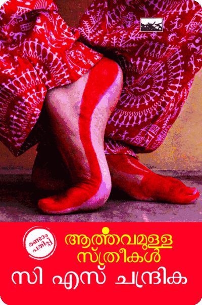 Aarthavamulla Sthreekal