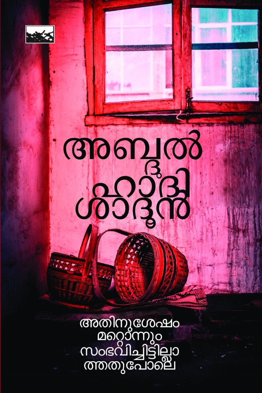 AthinuShesham Mattonnum Sambhavichittillathathupole