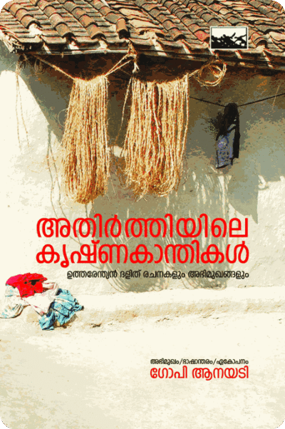 Athirthiyile Krishnakanthikal