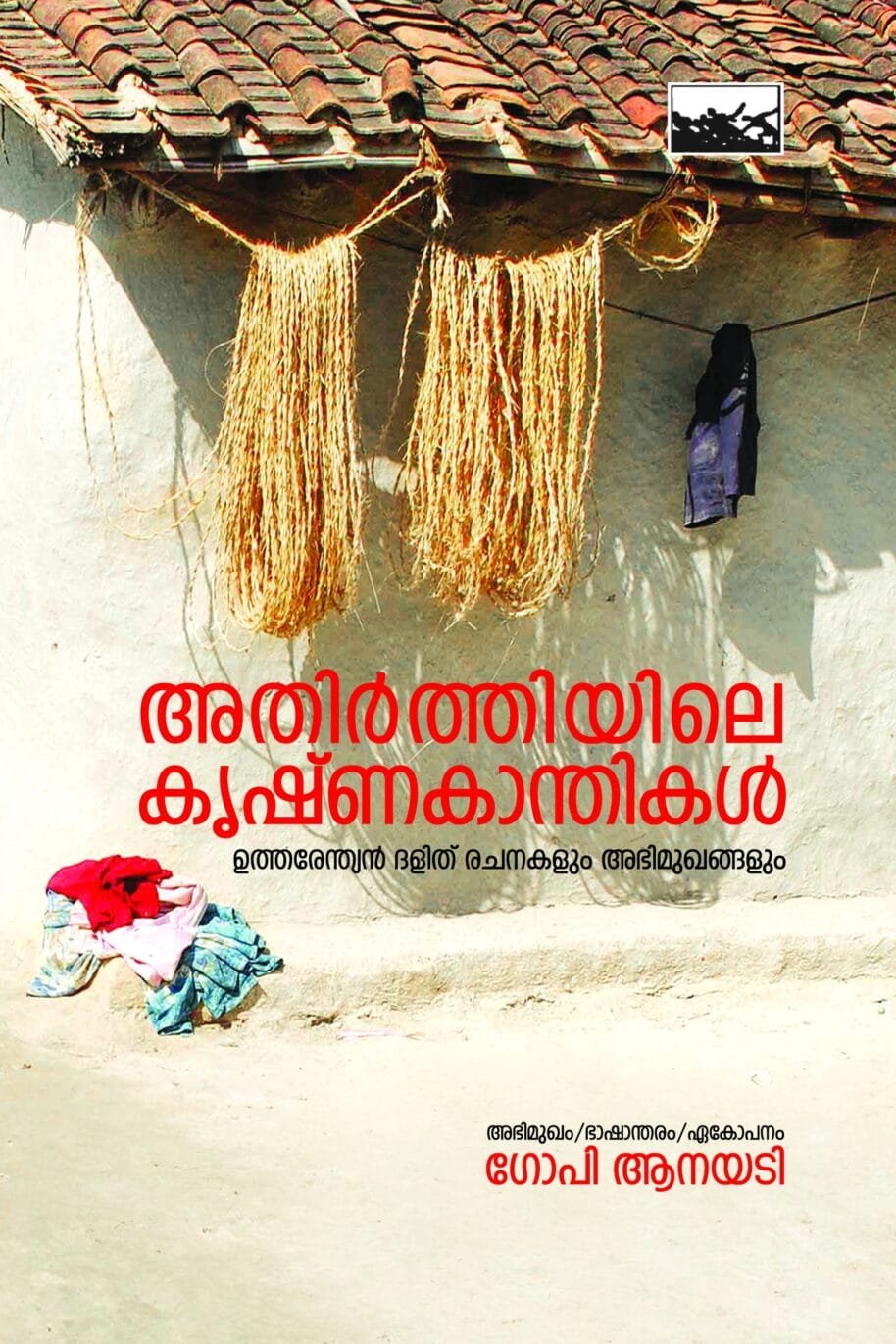 Athirthiyile Krishnakanthikal