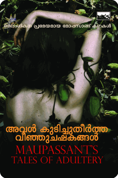 Aval KudichuTheertha VeenjuChashakangal