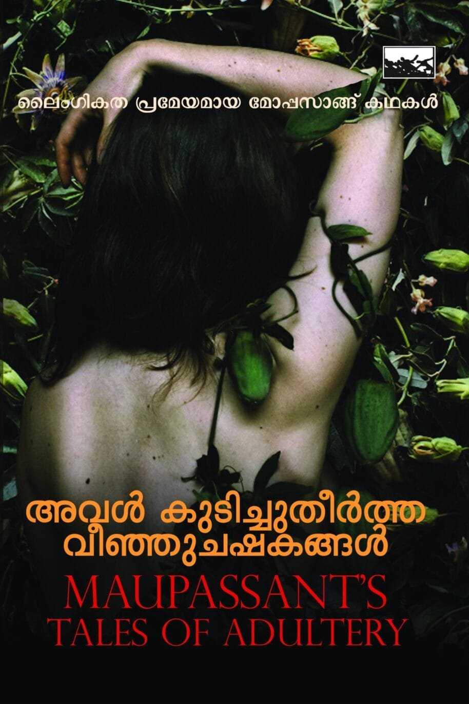 Aval KudichuTheertha VeenjuChashakangal