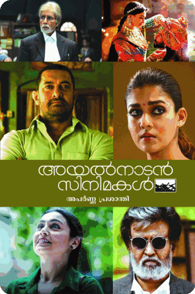 Ayalnaadan Cinemakal