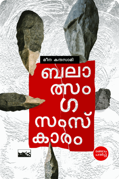 Balalsanga Samskaram