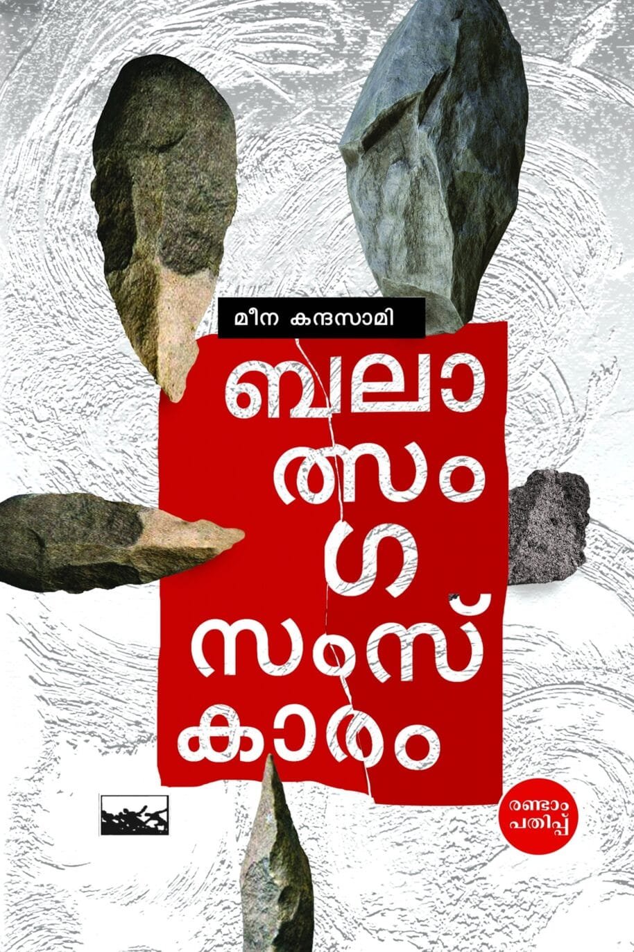 Balalsanga Samskaram