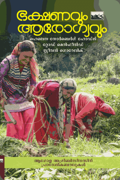 Bhakshanavum Arogyavum