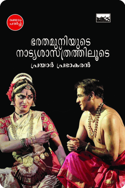 Bharathamuniyude Natyashastrathiloode