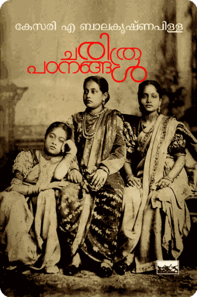 Charithra Padanangal