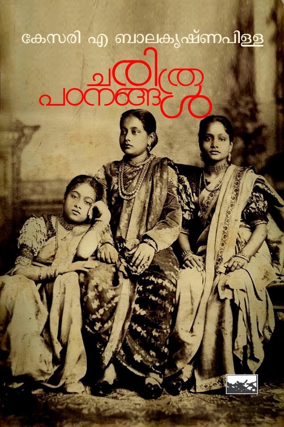 Charithra Padanangal