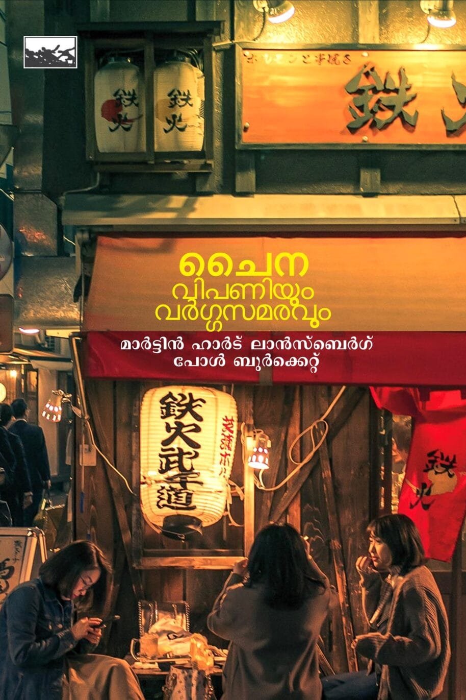China Vipaniyum VargaSamaravum