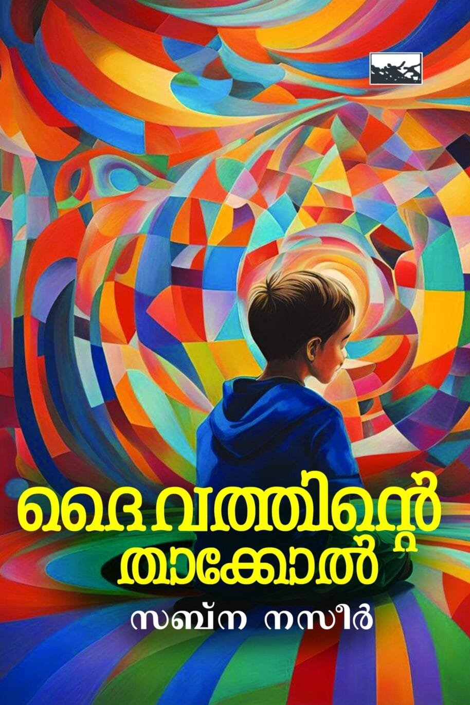Daivathinte Thakol