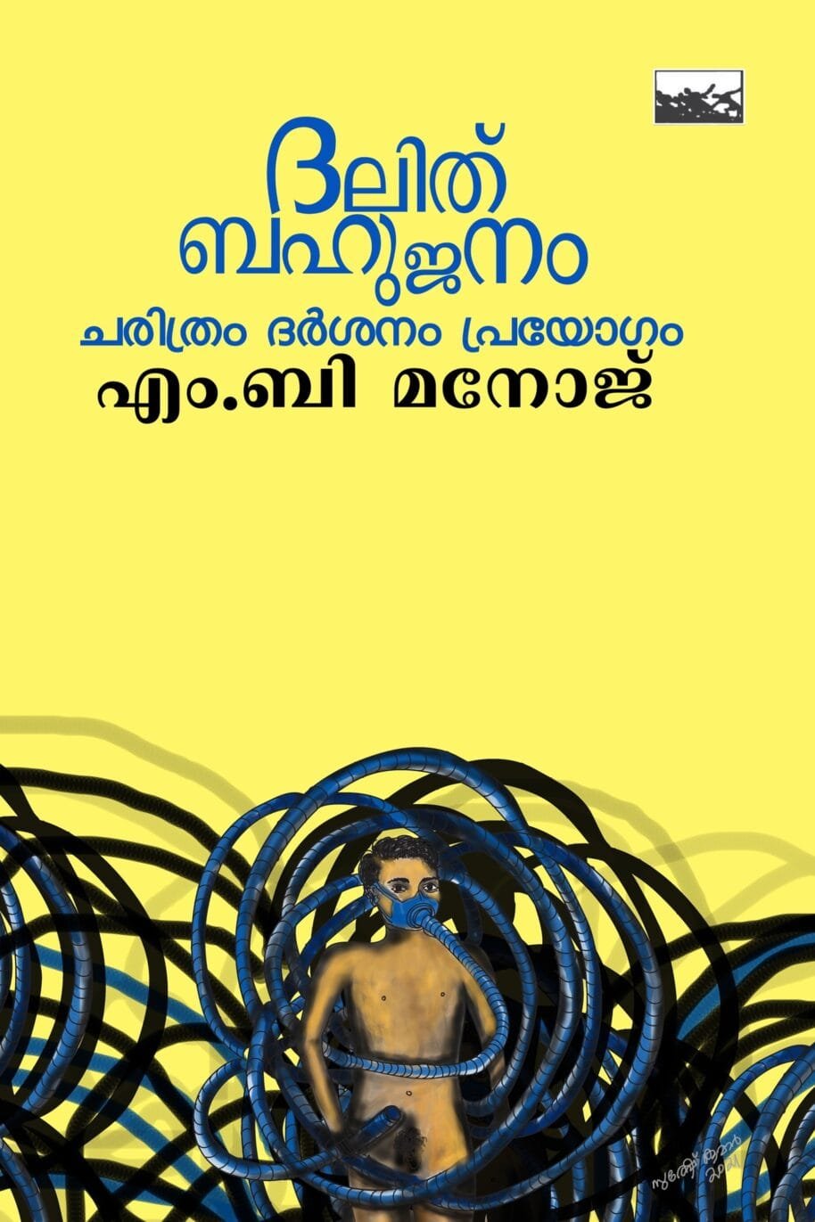 Dalit BahuJanam Charithram Dharshanam Prayogam
