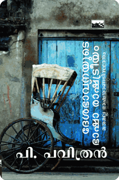 Desabhavanayude Bhaha Rashtreeyam