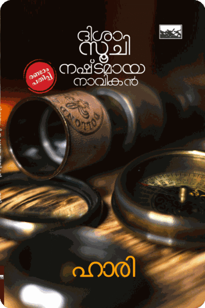 Dishasoochi Nashtamaya Navikan