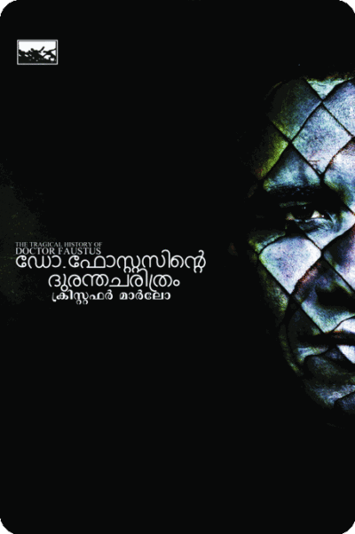 Dr Fostusinte Dhurantha Charithram