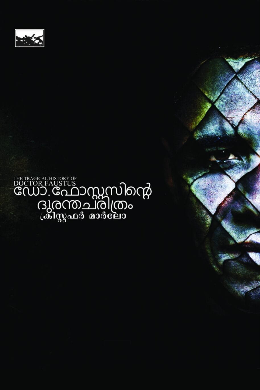 Dr Fostusinte Dhurantha Charithram