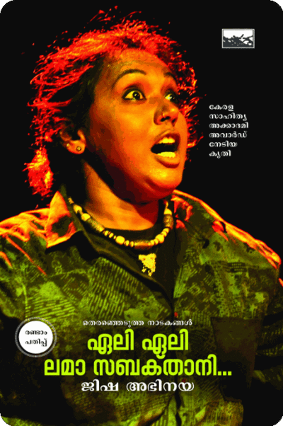 Eali Eali Lama Sabakthani