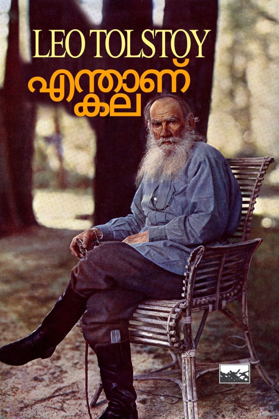 Enthanu Kala