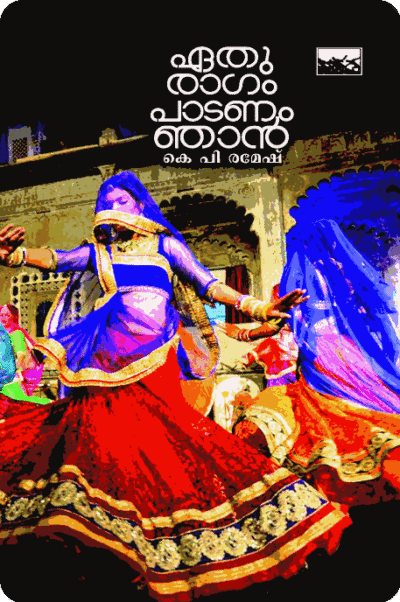 Ethu Ragam Padanam Njan