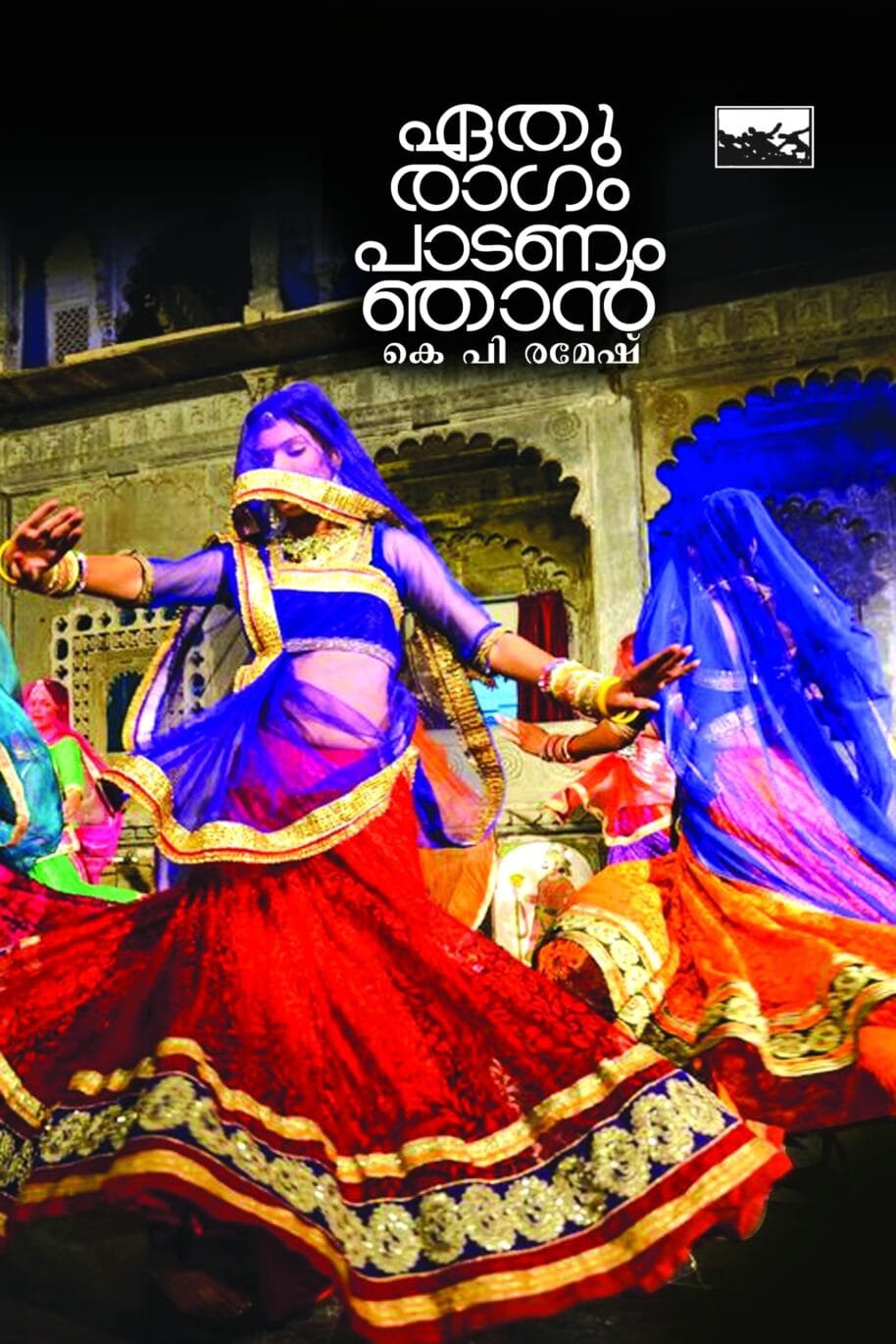 Ethu Ragam Padanam Njan