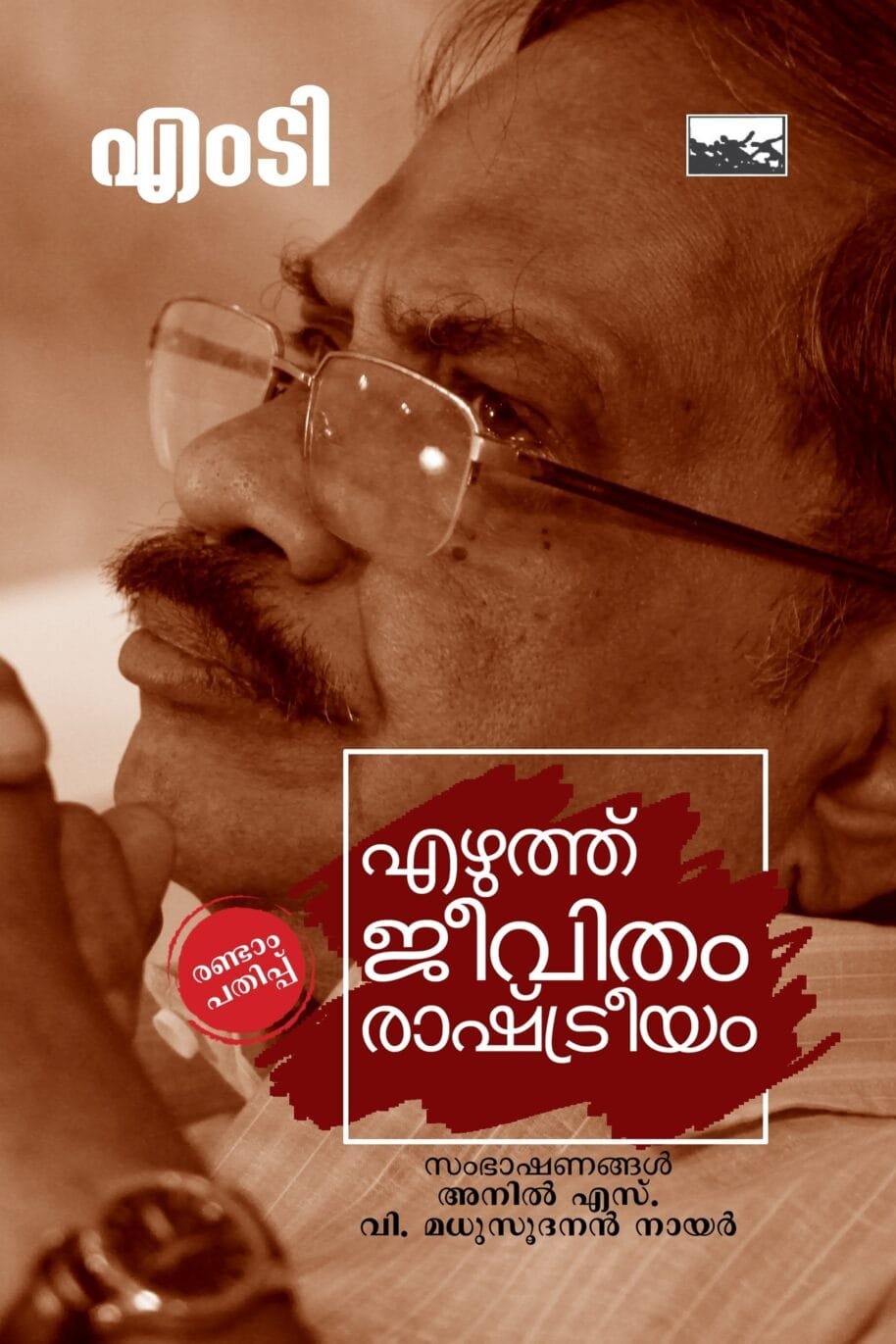 Ezhuthu Jeevitham Rashtreeyam