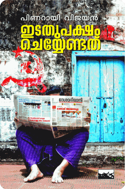 Edathupakham Cheyendathu