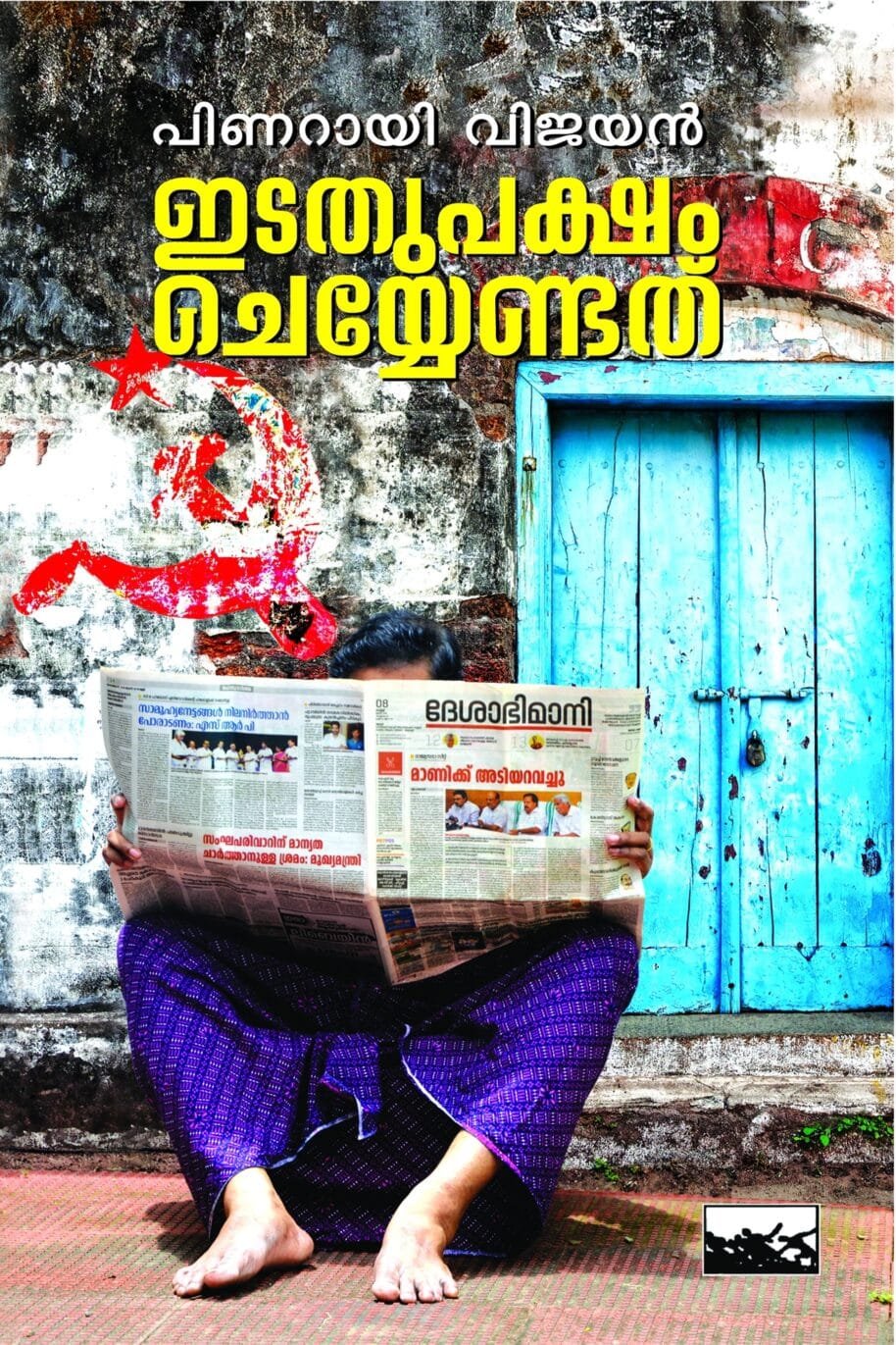 Edathupakham Cheyendathu