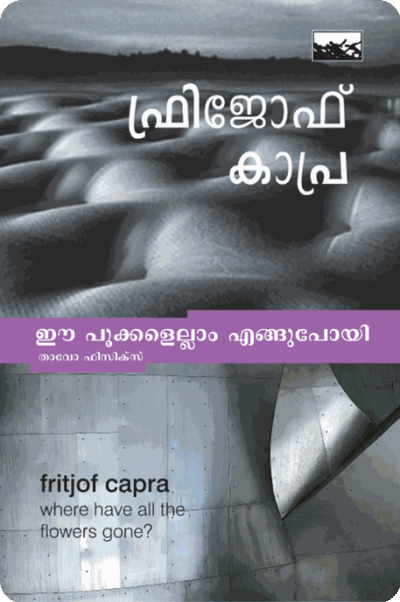 Ee Pookkalellam Engupoyi