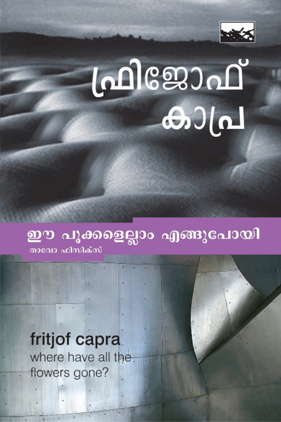 Ee Pookkalellam Engupoyi
