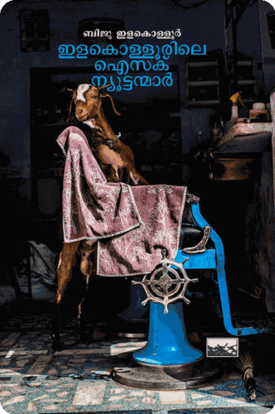 Elakoloorile Issac Newtonmar