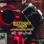 Ennelevare Parayathirunnath