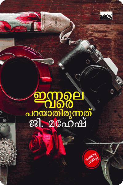 Ennelevare Parayathirunnath