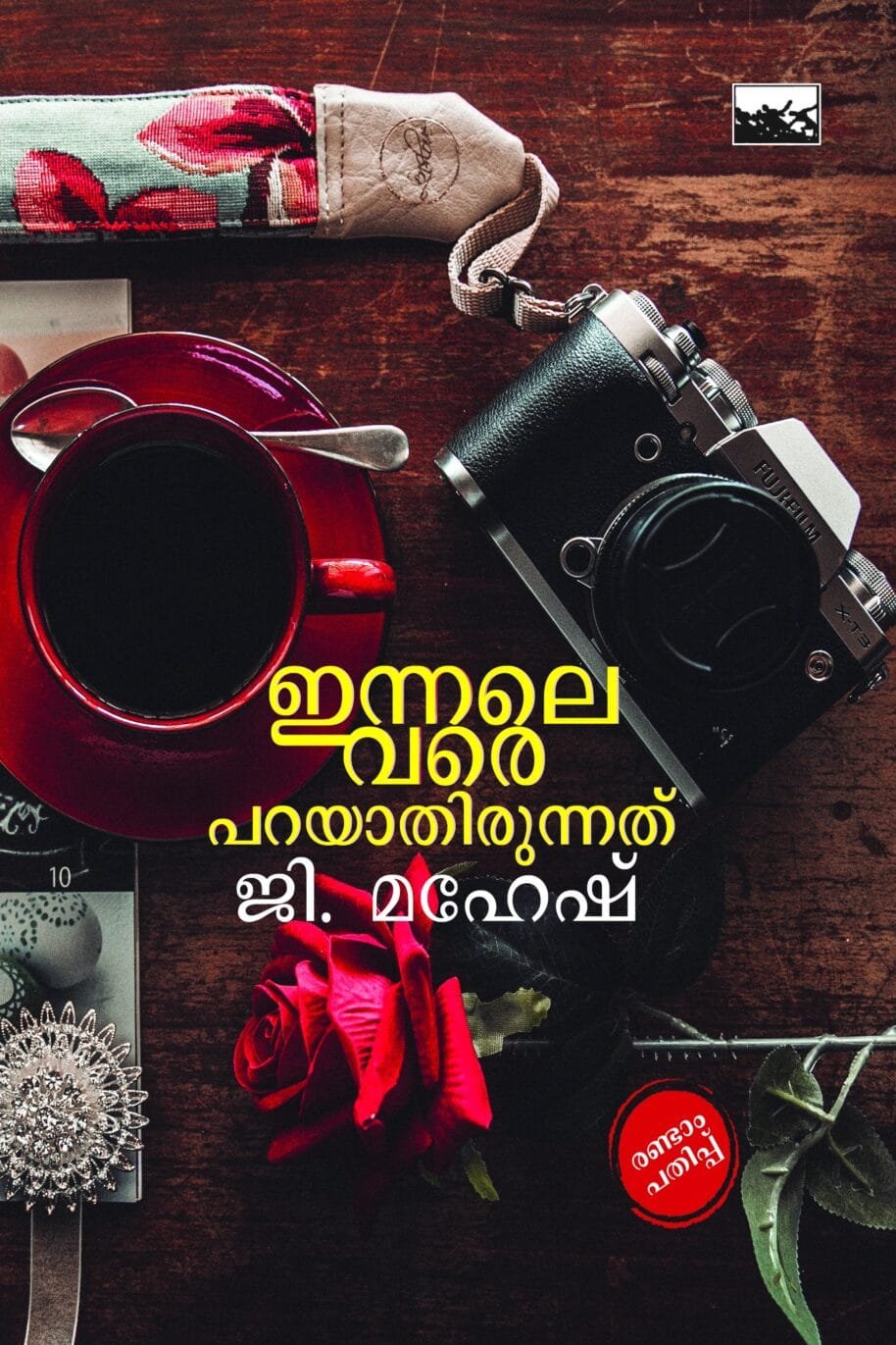 Ennelevare Parayathirunnath