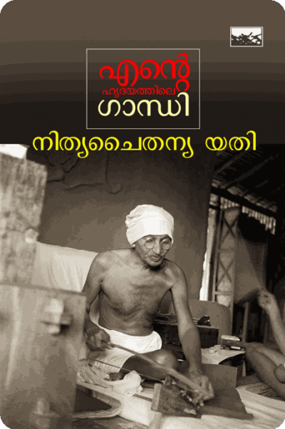 Ente Hridayathile Gandhi