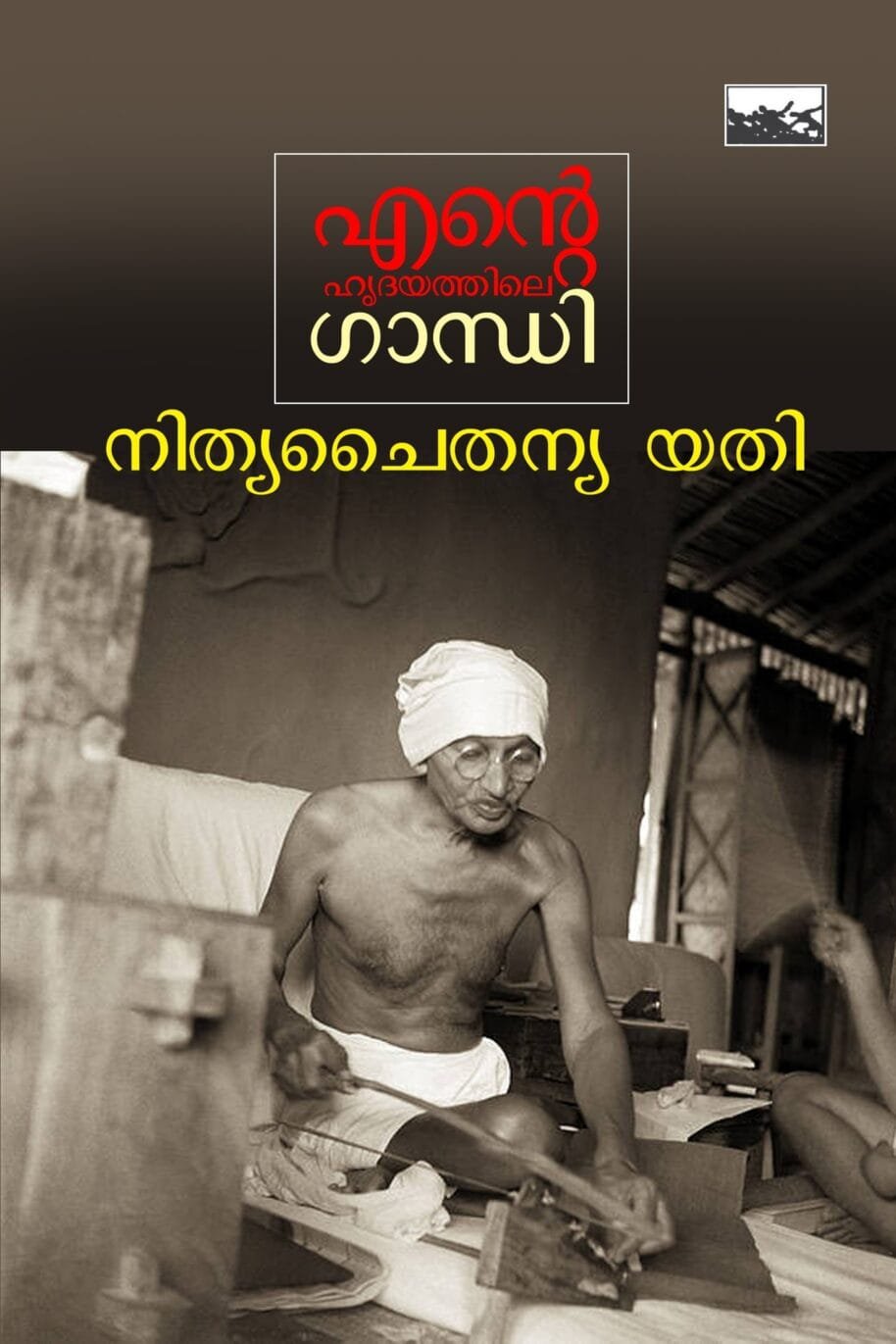 Ente Hridayathile Gandhi
