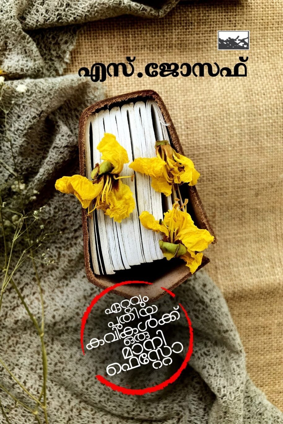 Ettavum Puthiya Kavikalk Oru Manifesto