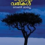Ezhuthan Maranna Varikal