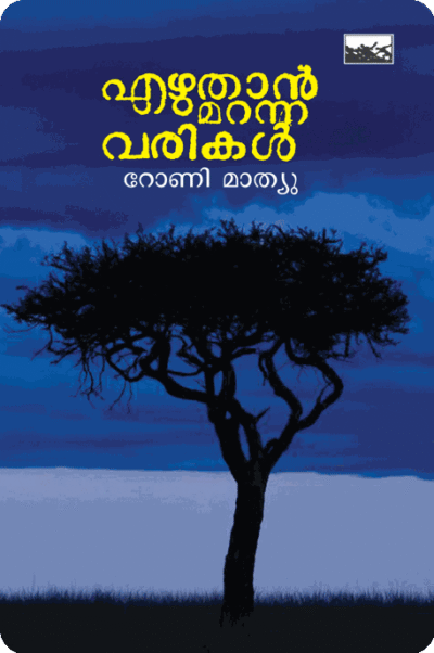 Ezhuthan Maranna Varikal