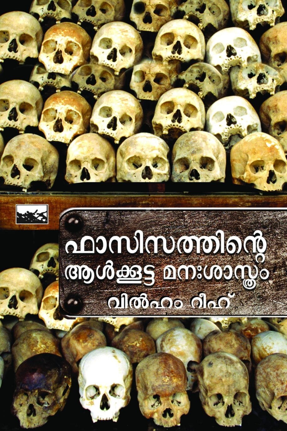 Fasisathinte Aalkootta Manasasthram