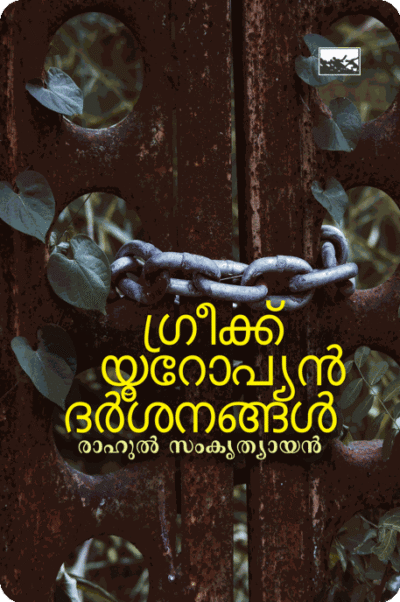 Greek European Dharshanangal